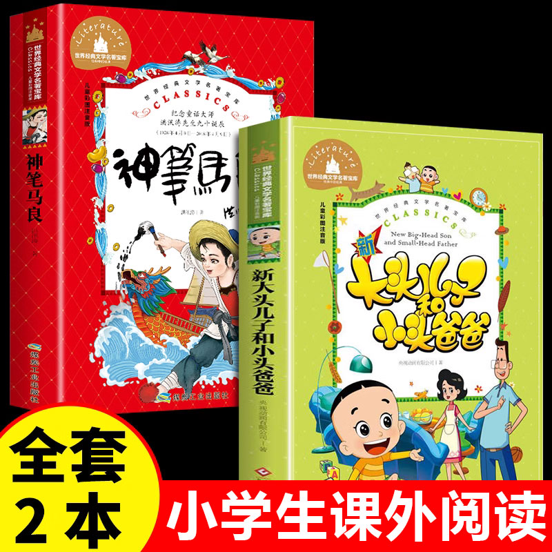 大头儿子和小头爸爸注音版 郑春华著 老师适合小学生阅读课外书 一年级二年级下学期正版带拼音的儿童读物新漫画书绘本故事推荐