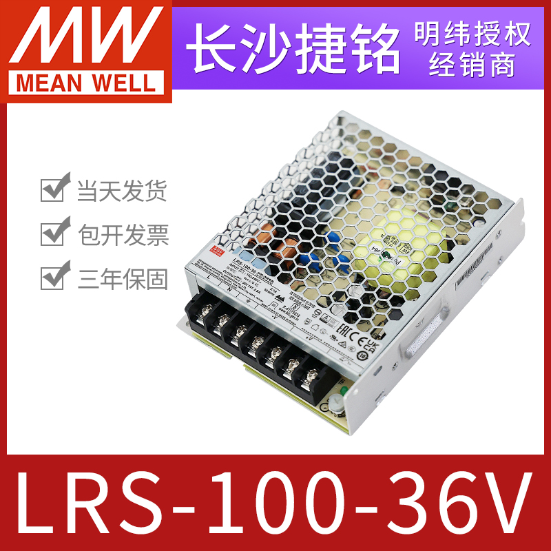 LRS-100-36明纬开关电源 台湾MW直流模块36V2.8A100W AC-DC