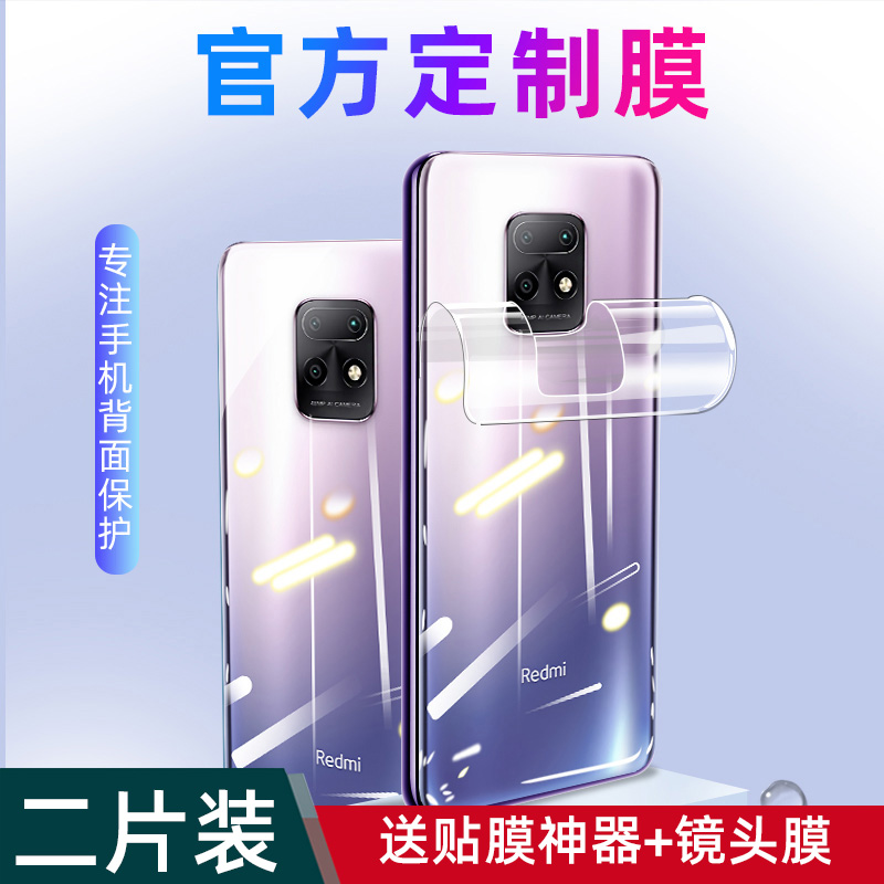 红米10X后膜小米10xpro背膜贴纸redmi十手机水凝软膜x10后盖磨砂xpor5g全包防摔por镜头全身钢化保护前后贴膜