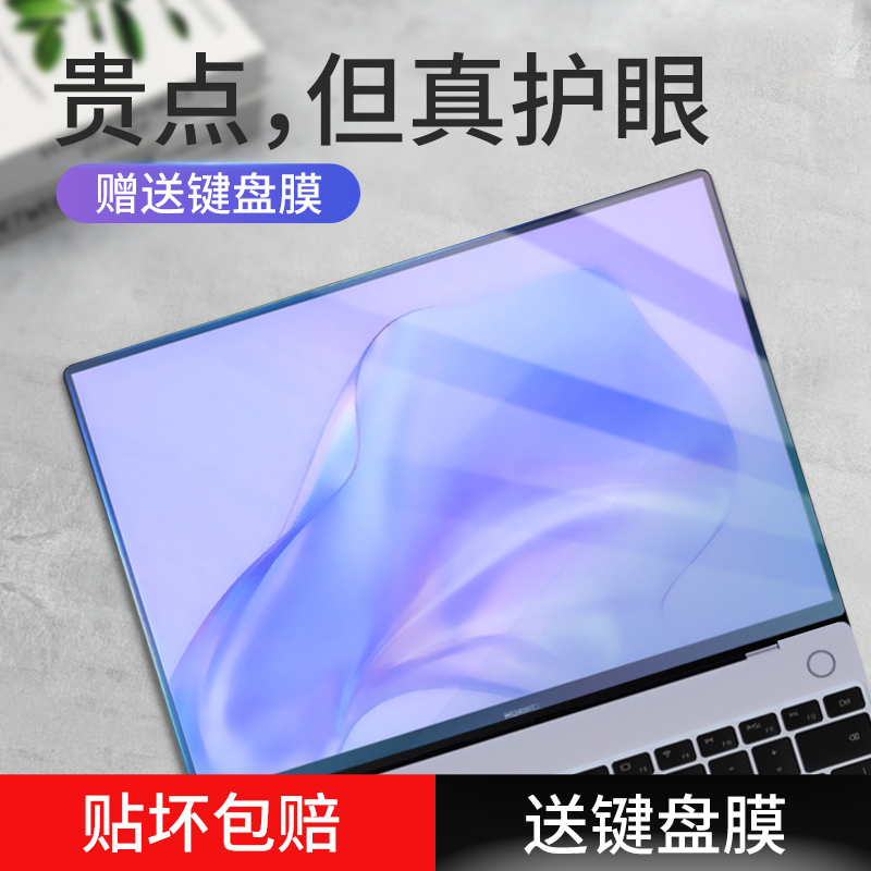 适用于华为Matebook14贴膜2020款mate13寸屏幕膜pro防蓝光电脑x钢化膜荣耀笔记本magicbook锐龙D15保护高清14