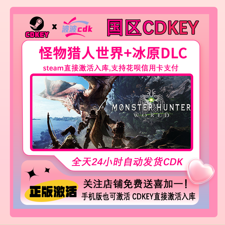 怪物猎人 世界 冰原DLC 国区激活码Cdkey Steam正版 下单秒发货