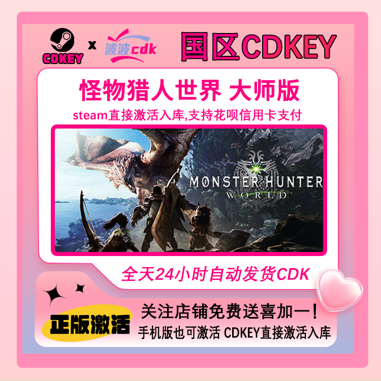 怪物猎人 世界+冰原DLC 大师版 国区激活码Cdkey Steam正版