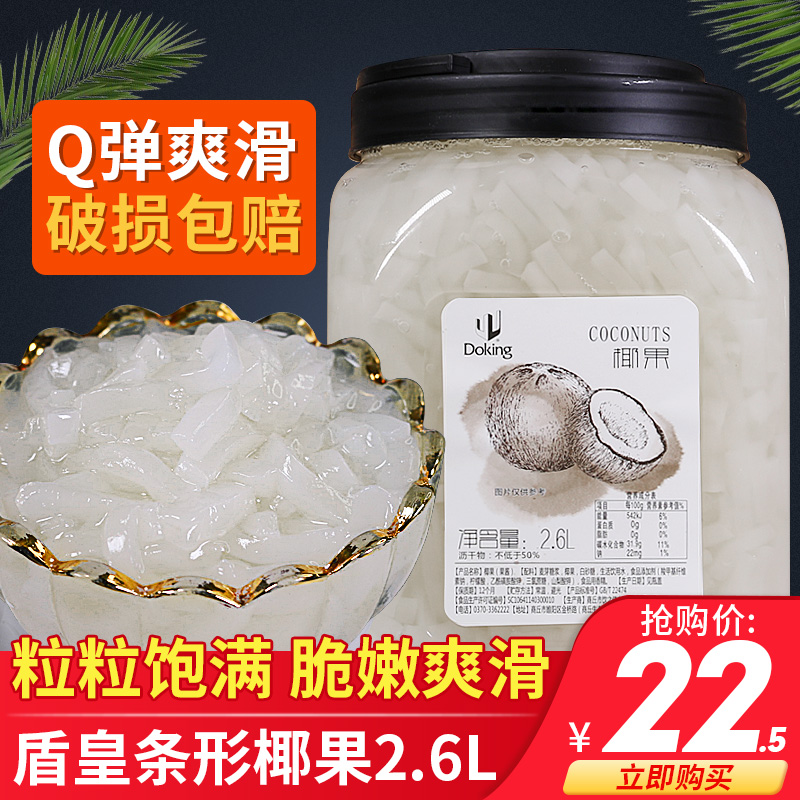 盾皇高纤长条型椰果果肉果粒2.6L桶装原味椰果粒珍珠奶茶专用原料