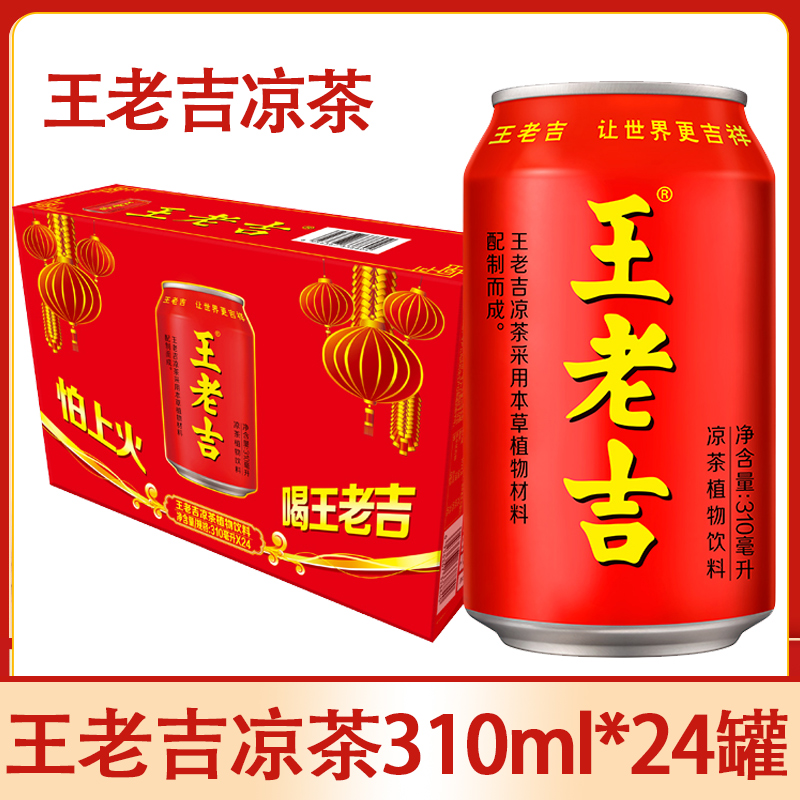 王老吉凉茶310ml24罐\/12罐整箱广东夏季饮品工地解暑凉茶植物饮料