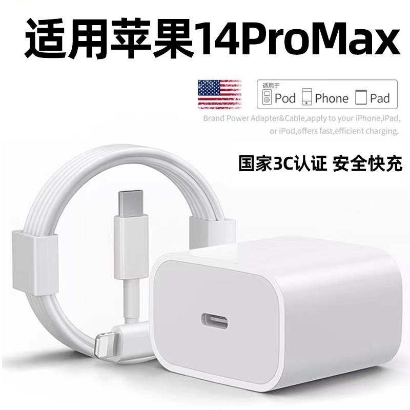 适用苹果14proMax充电器PD快充20W瓦14por适用iPhone平果14pr0十四14手机充电器14promas快速数据线插头套装