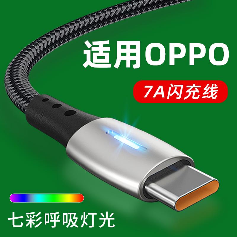 适用0ppo手机充电线0pp0OPPOA93a11opp0R17Pro数据线typec闪充A91A72A32A92s充电器线opρo加长2米快充poop5