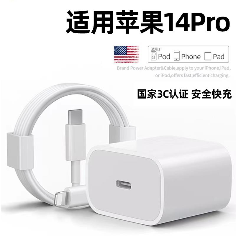 适用苹果14pro充电器PD快充20W瓦14por适用平果14pr0十四14p适用萍果iPhone14手机充电器快速数据线插头套装