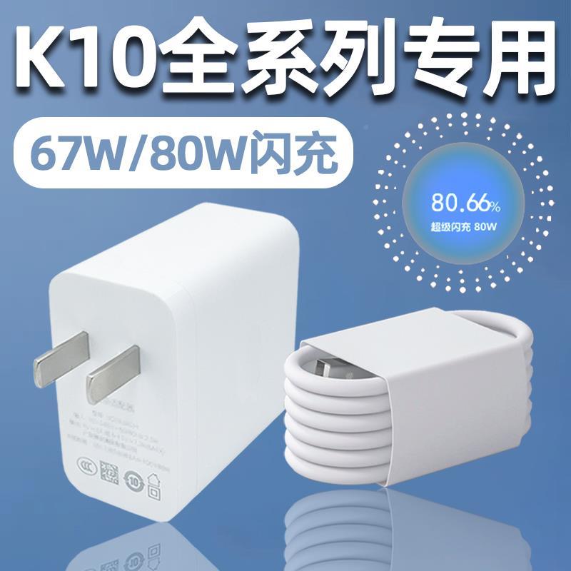 适用OPPOK10充电器头67Woppo快充k10pro手机充电头k10x闪充头80w瓦超级闪充k1o十op专用插头po套装