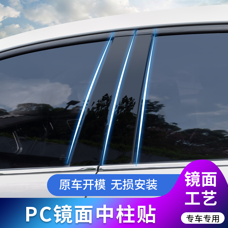 比亚迪21新款宋PIUS\/秦PRO\/汉EV\/E3\/G5专用车窗饰条E2镜面中柱贴