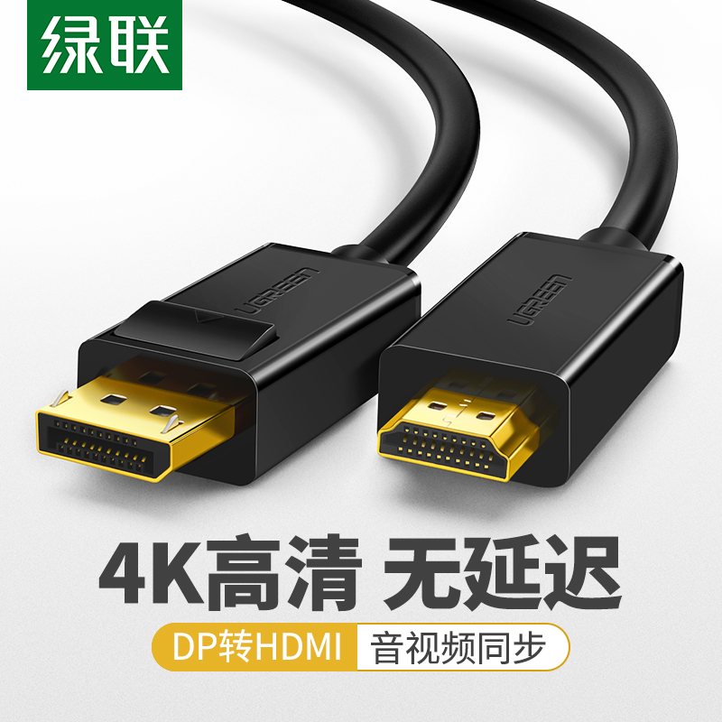 绿联dp转hdmi线转hd电脑转接头\/线转换器显示器dell笔记本通用