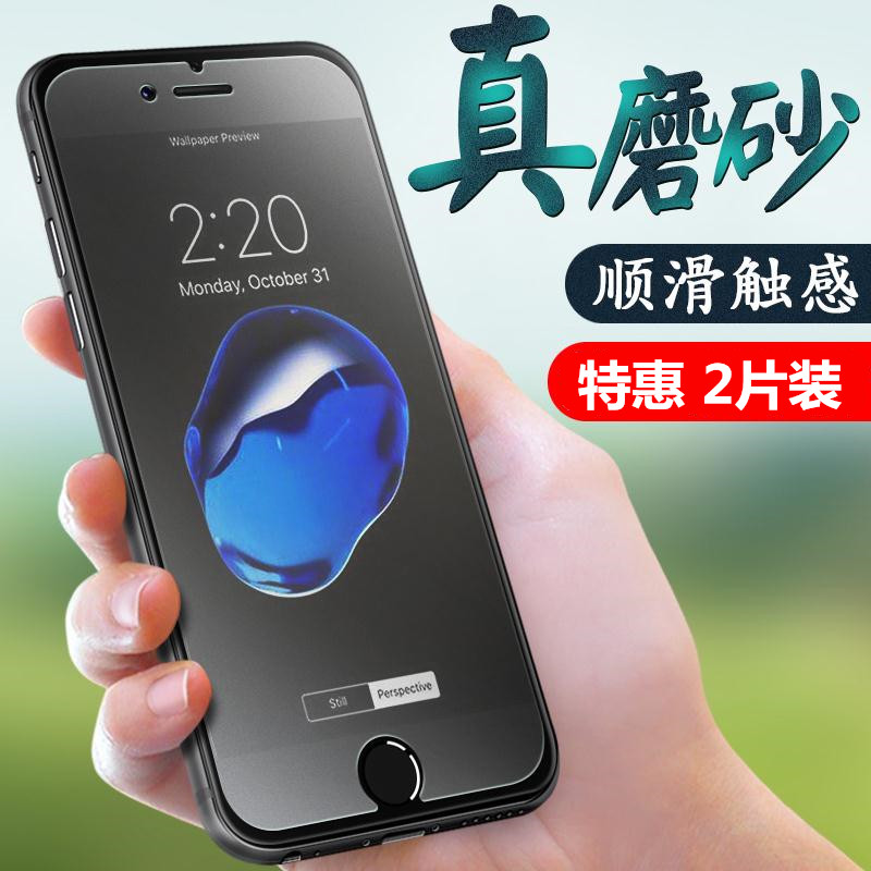 苹果8p磨砂钢化膜iphone7plus抗蓝光6s手机膜半屏X蓝光护眼游戏膜