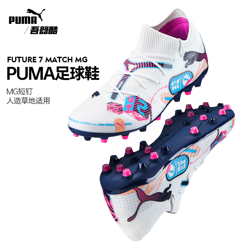 PUMA彪马足球鞋男FUTURE 7 MATCH中端MG短钉 24秋季新款108136-01