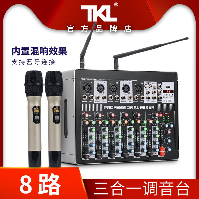 TKL专业调音台带功放一体机大功率专业家用小型8路麦克风音响套装