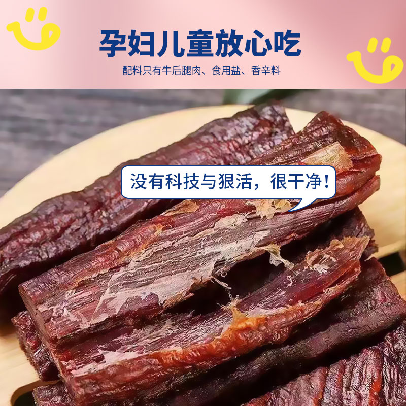 阿尔善风干牛肉干孕妇零食儿童健康营养孕早期小吃独立小包装散装