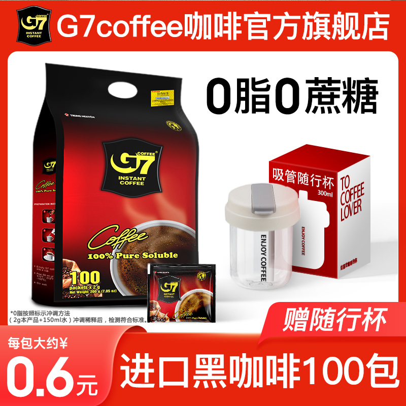 G7旗舰店美式速溶黑咖啡无糖0脂燃减正品提神咖啡粉越南进口100包