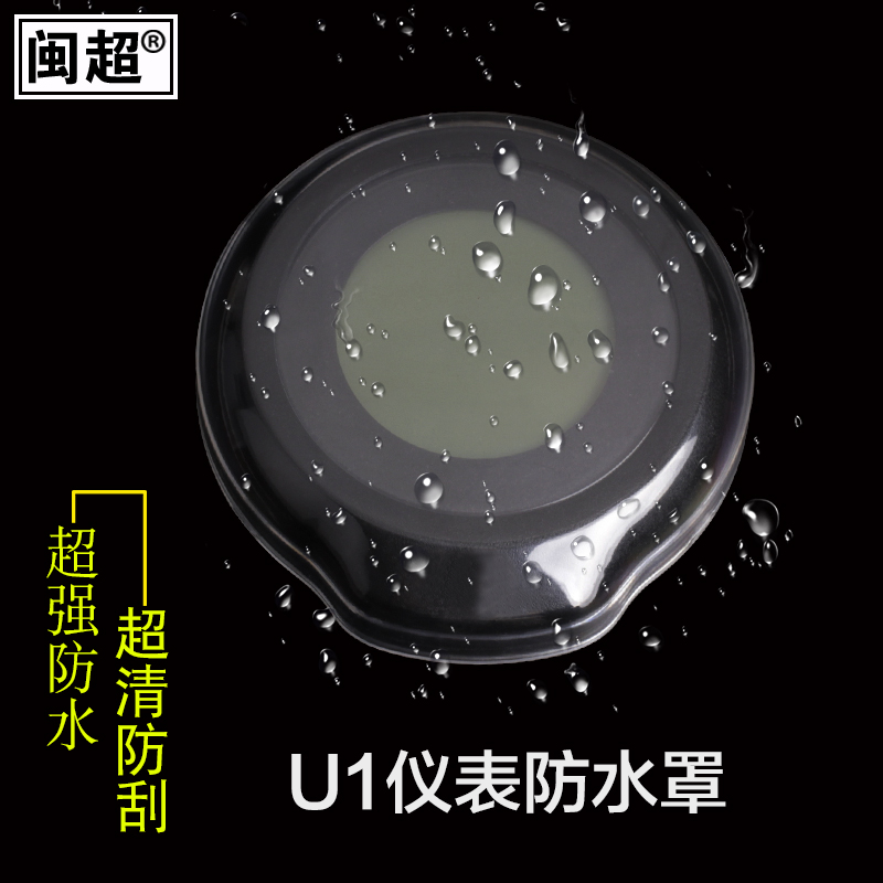 闽超小牛电动车U1\/UM\/US\/U+\/U1c\/U1D仪表壳防水罩屏幕显示保护盖