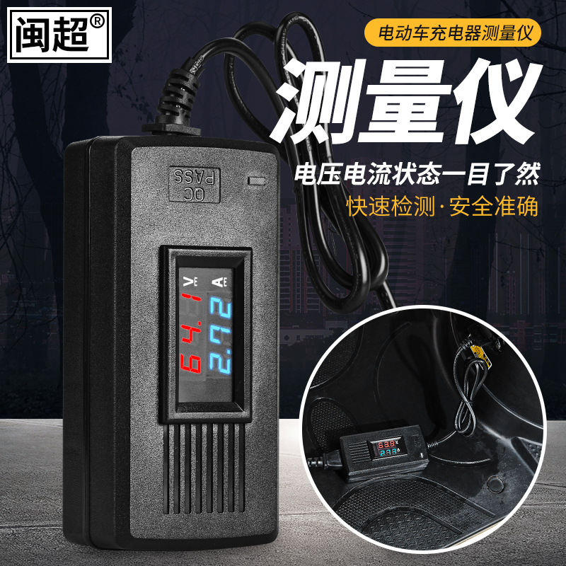 电瓶车充电器测量仪充电器电压电流检测仪大功率充电检查5-150V