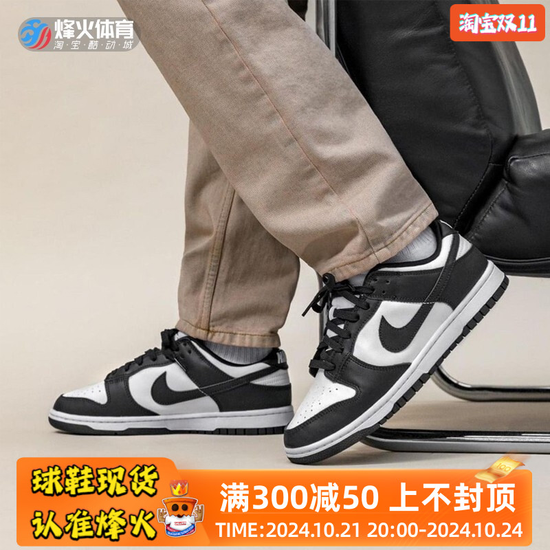 现货 烽火 Nike Dunk Low 黑白熊猫 男女低帮滑板鞋 DD1391-100