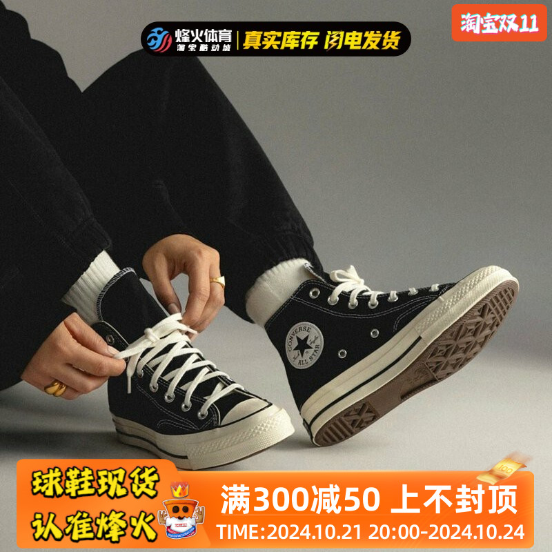 【烽火秒杀】Converse 1970s 匡威 复古黑 高帮帆布板鞋 162050C