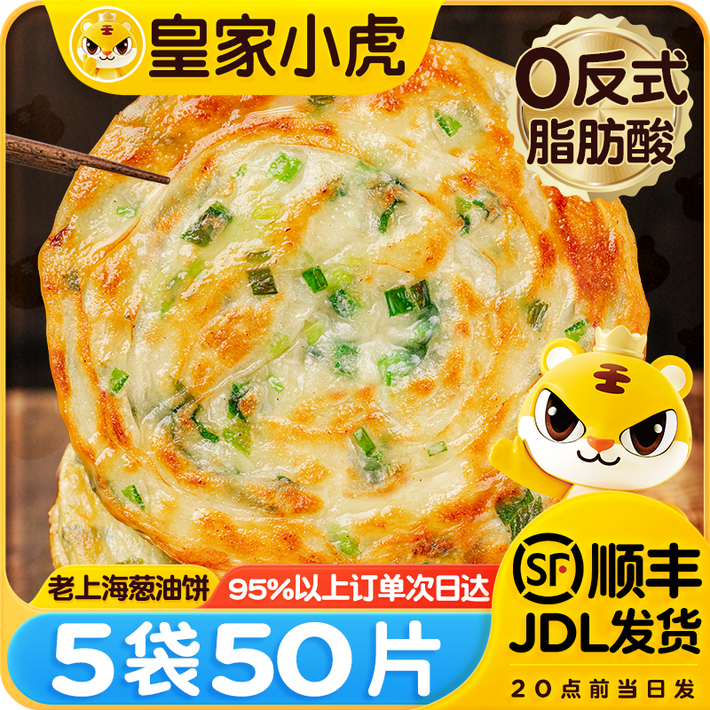 皇家小虎葱油饼老上海正宗手抓饼皮面饼旗舰店早餐食品半成品煎饼