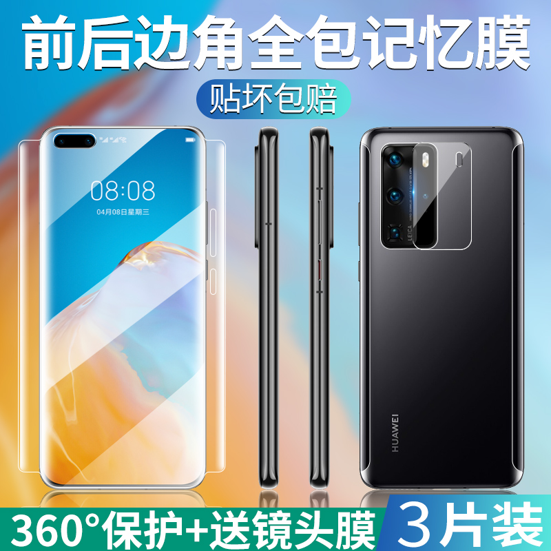 适用于华为p40pro钢化水凝膜p40手机膜全屏覆盖前后honorp40曲面无白边全身全包边框背膜5g贴膜por保护软