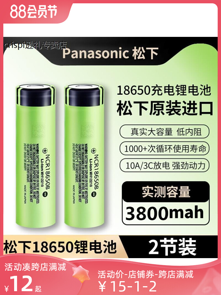 松下18650充电锂电池3400mah强光手电专用进口动力大容量头灯3.7v