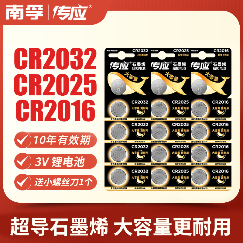 南孚传应纽扣电池CR2032\/CR2025\/CR2016锂3v适用于大众现代奔驰汽车钥匙遥控器电脑主板小米电子体重秤钮扣