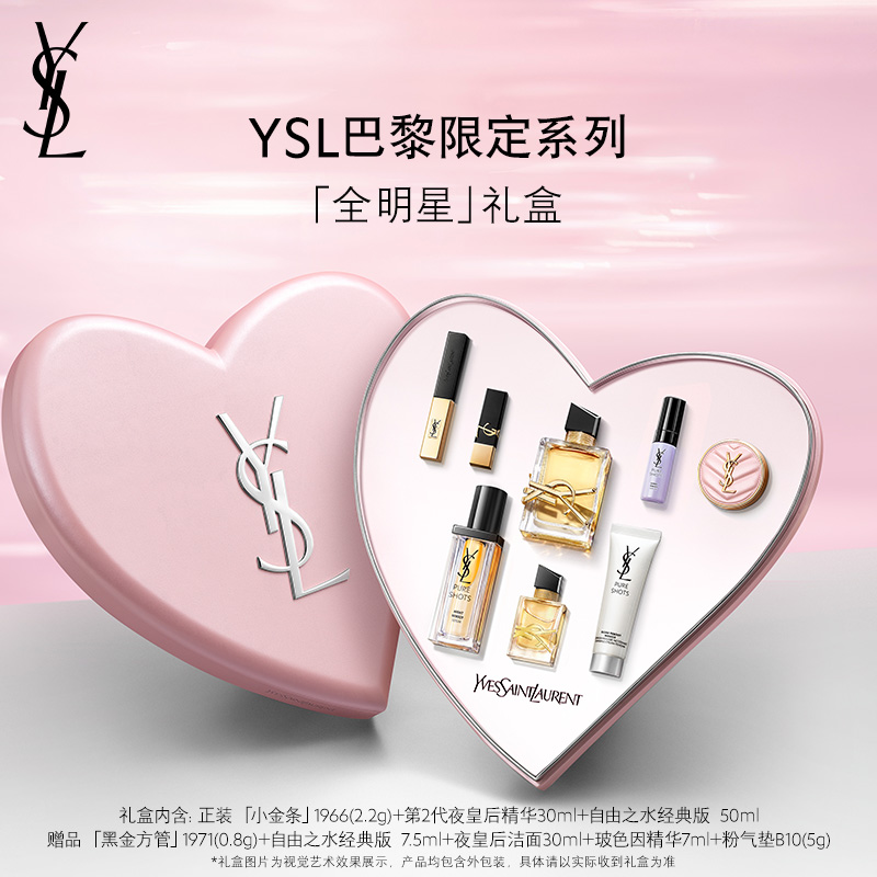 【圣诞礼物】官方正品 YSL圣罗兰全明星礼盒 小金条夜皇后送女生