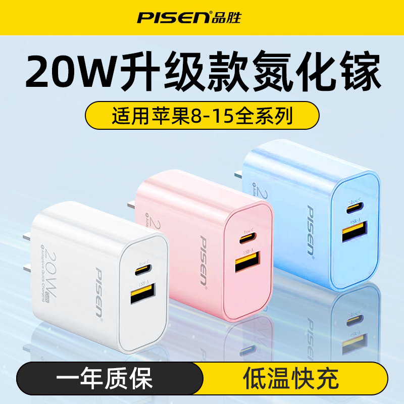 品胜充电器20W双口氮化镓适用华为苹果16\/14\/13冲电typec快充头iPhone16pro手机安卓iPad通用usb多口插头18W