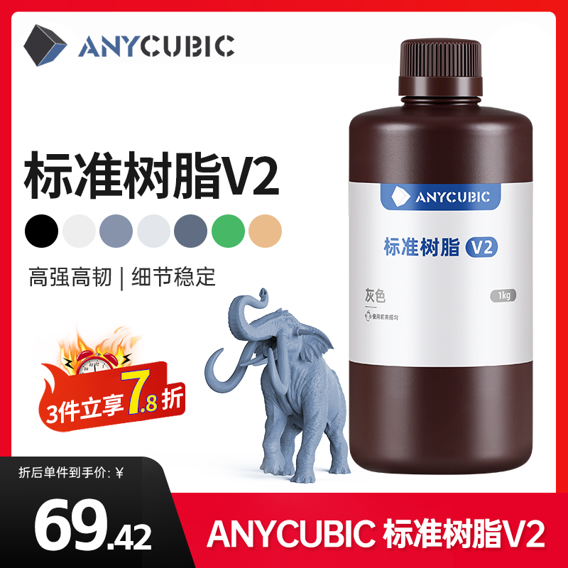 Anycubic  光固化3D打印机耗材 光敏树脂  刚性树脂 标准树脂 棕瓶包装1000克 3d打印机配件