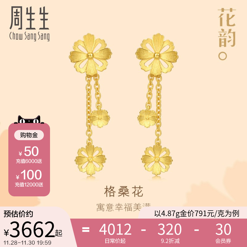 周生生黄金耳钉文化祝福花韵格桑花足金耳环耳饰86942E计价