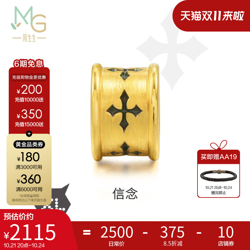 王安宇同款周生生Charme XL酷黑黄金信念转运珠串珠86640C