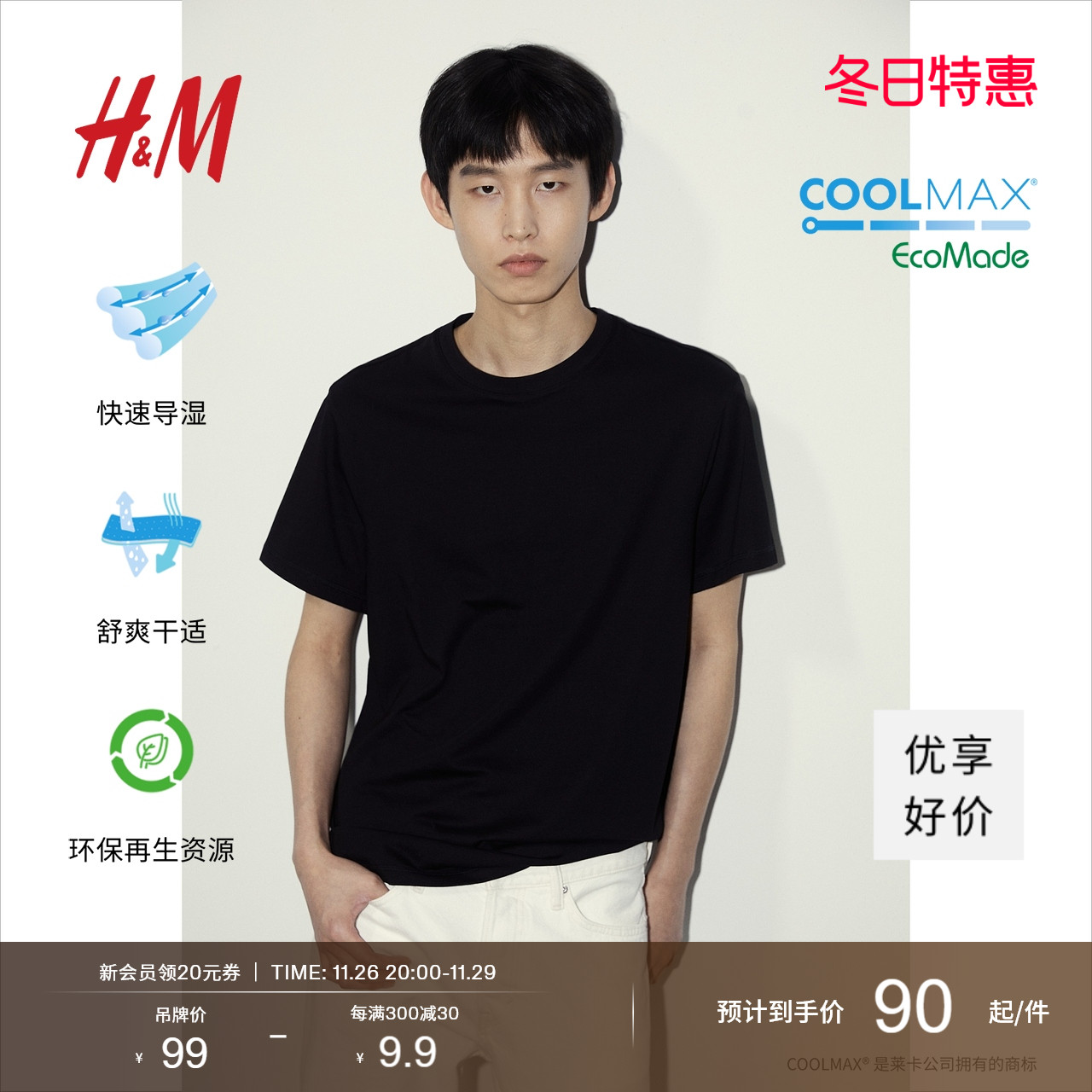 HM男装女装T恤24夏季新款COOLMAX®凉感透气运动圆领短袖0967153