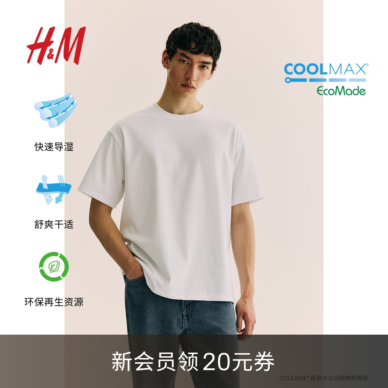 HM男装T恤24夏季新款凉感COOLMAX®透气重磅宽松圆领短袖0948441