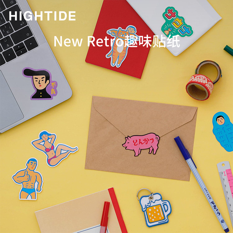 日本HIGHTIDE NEW RETRO 趣味手帐贴纸可爱怀旧复古创意拼贴diy装饰玩具笔记本素材作业本手机贴背包贴学生用