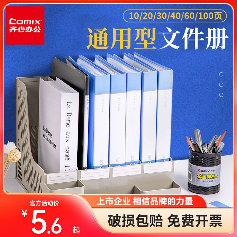 齐心办公文件夹多层a4活页透明插页档案袋文件袋学生用卷子夹试卷收纳袋奖状收集册孕检80页资料册