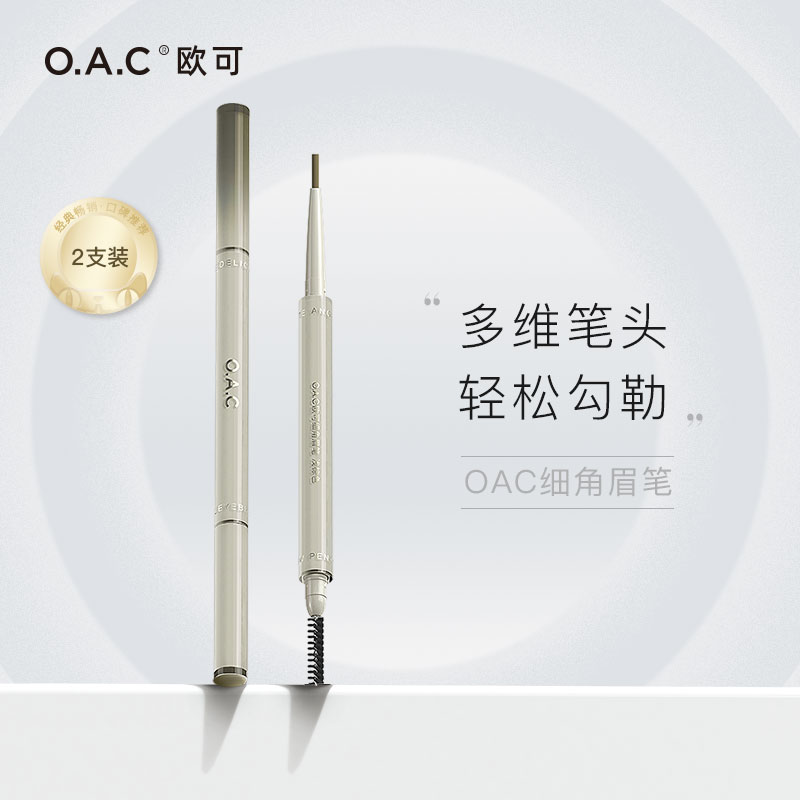 OAC\/欧可细角眉笔 自然持妆不易晕染脱色砍刀眉粉笔 新手野生眉