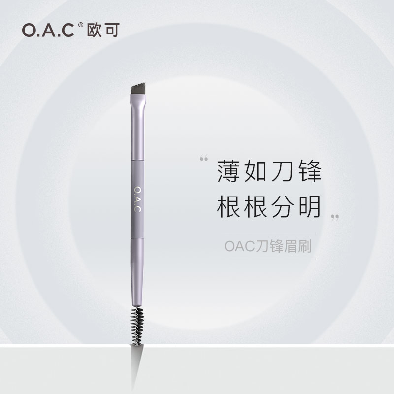 OAC\/欧可刀锋眉刷 极细扁平斜角双头染眉刷 两只装