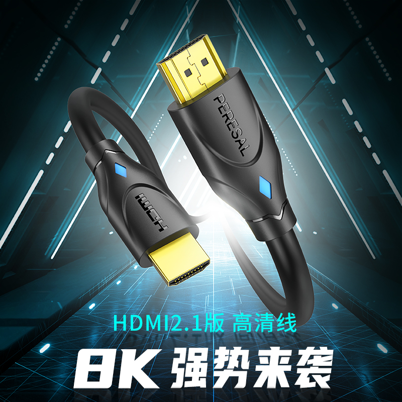 hdmi2.1版8k高清线144hz笔记本电脑PS4连接投影仪显示器电视频线