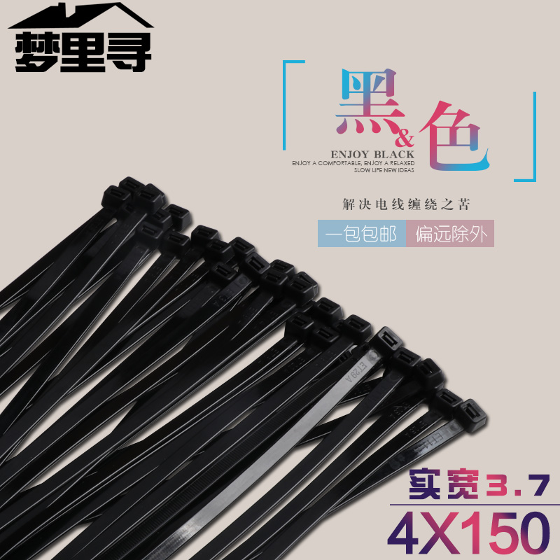 黑色国标自锁式尼龙扎带4*150mm 塑料扎线带500条\/包线束捆线带