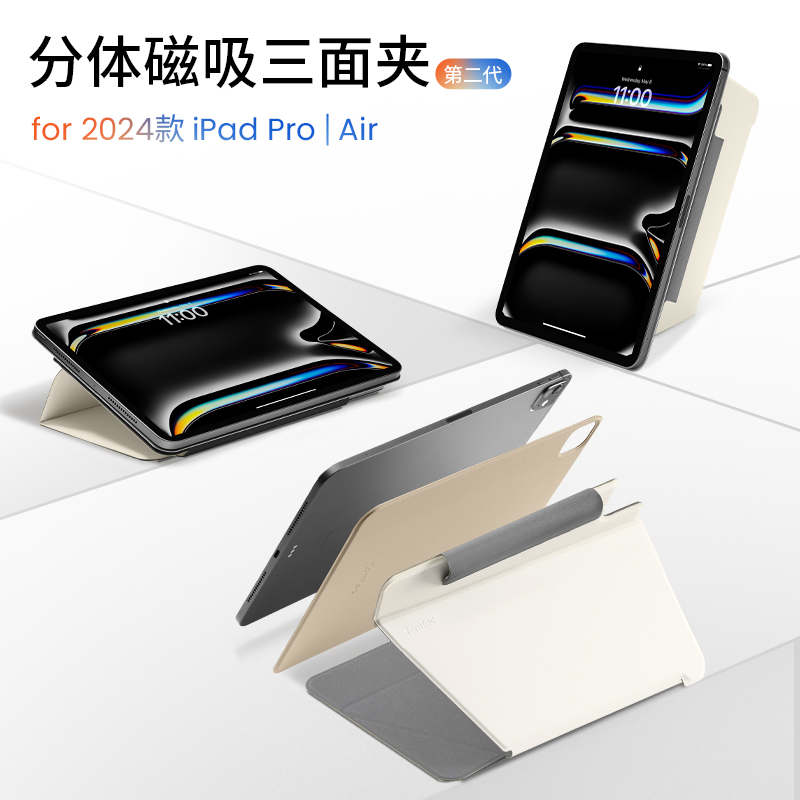 tomtoc iPad Pro保护套11寸2024款分体磁吸三面夹13寸纤薄磁吸单底板横竖支撑iPad Air6保护壳平板壳B52