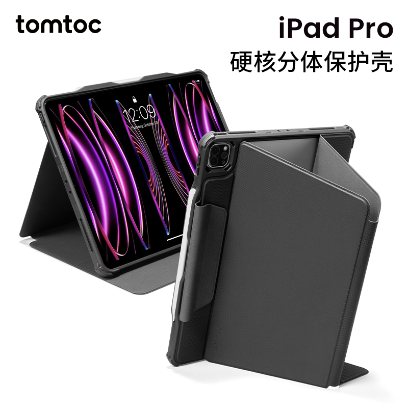 tomtoc iPadPro保护套12.9寸硬核分体保护壳防弯防摔2022款全包磁吸带笔槽11寸平板保护壳B57