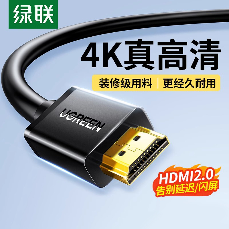 绿联 hdmi线2.0版4k高清线 3D电脑电视连接线工程装修10\/15\/20米