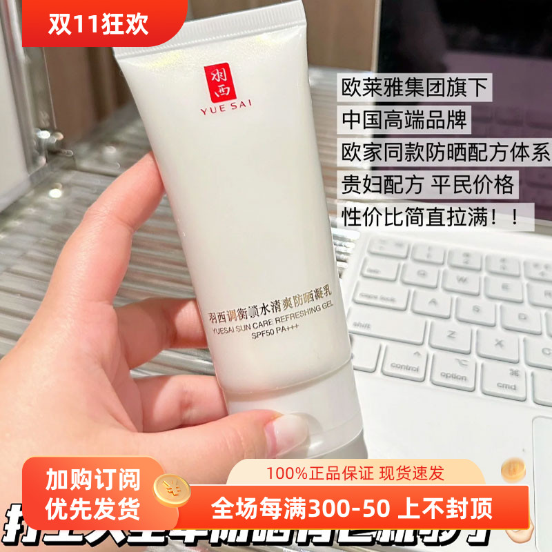 羽西大白防晒SPF50PA+++保湿持久隔离紫外线轻薄调衡凝乳高倍防护