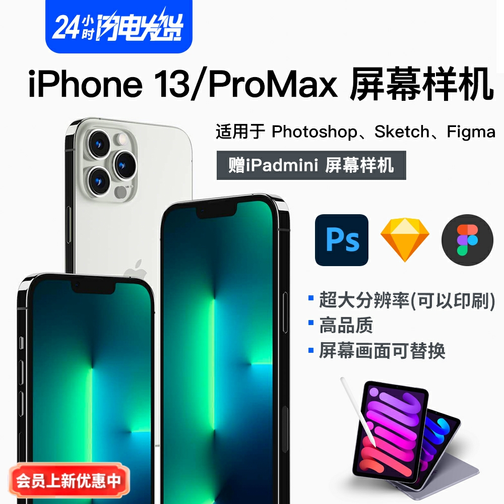 iPhone13\/Pro Max样机UI手机展示PSD贴图模型iPad Mini Mocku模型