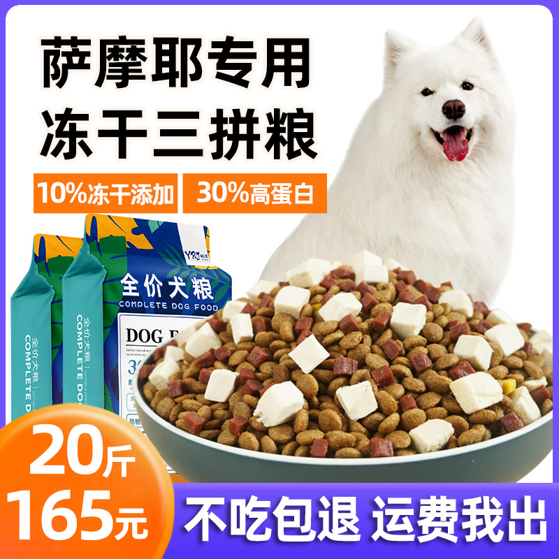 益仁佳萨摩耶专用狗粮20斤成犬幼犬冻干粮中型犬美毛补钙10kg