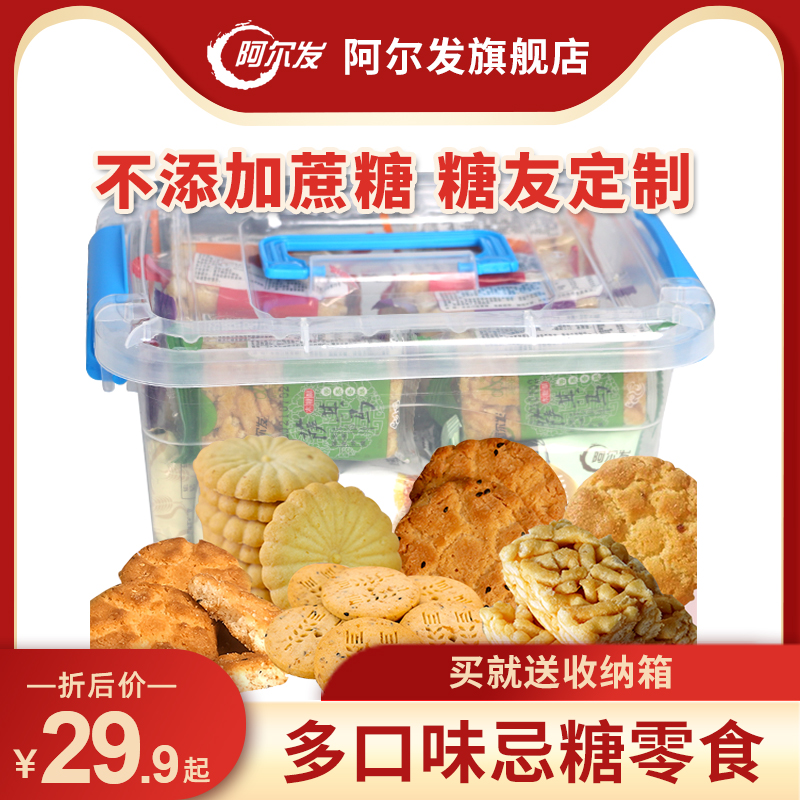 阿尔发木糖醇零食礼盒 中老年糖尿人小吃无添加蔗糖食品 桃酥饼干