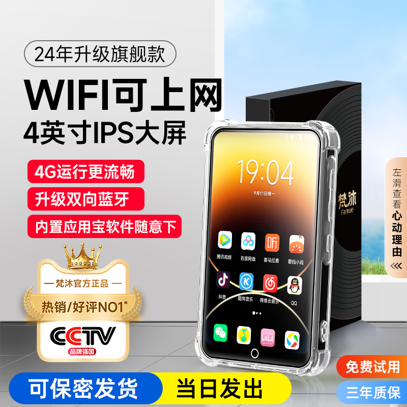 梵沐mp4mp5wifi可上网p4播放器mp9mp7看小说专用p3智能视频神器