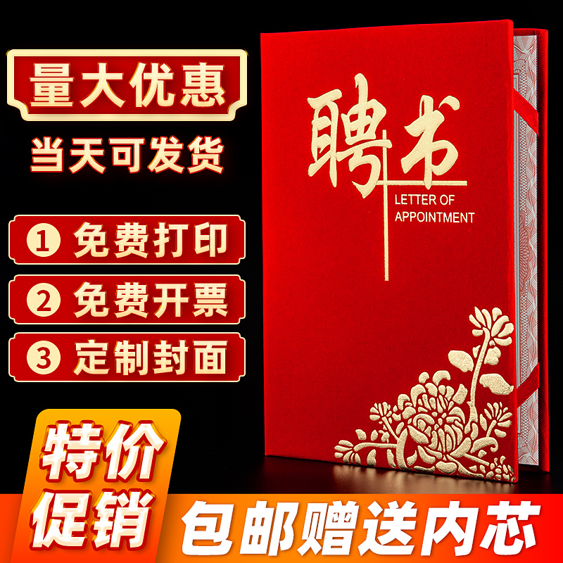 绒面聘书制作创意烫金任命书封皮外壳定制a4内页纸张可打印优秀员工聘任书奖状保护套定做