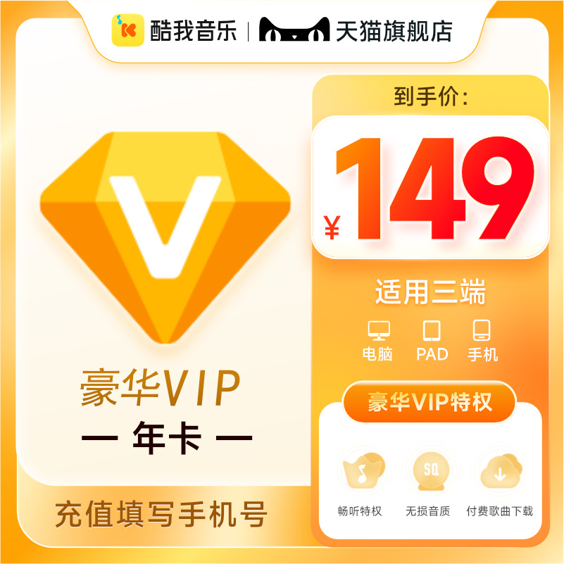 【腾讯音乐】酷我音乐豪华vip会员12个月年卡送音乐包直冲秒到